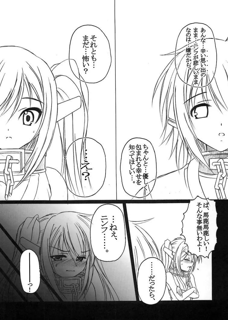 そらのまよいどり Page.29