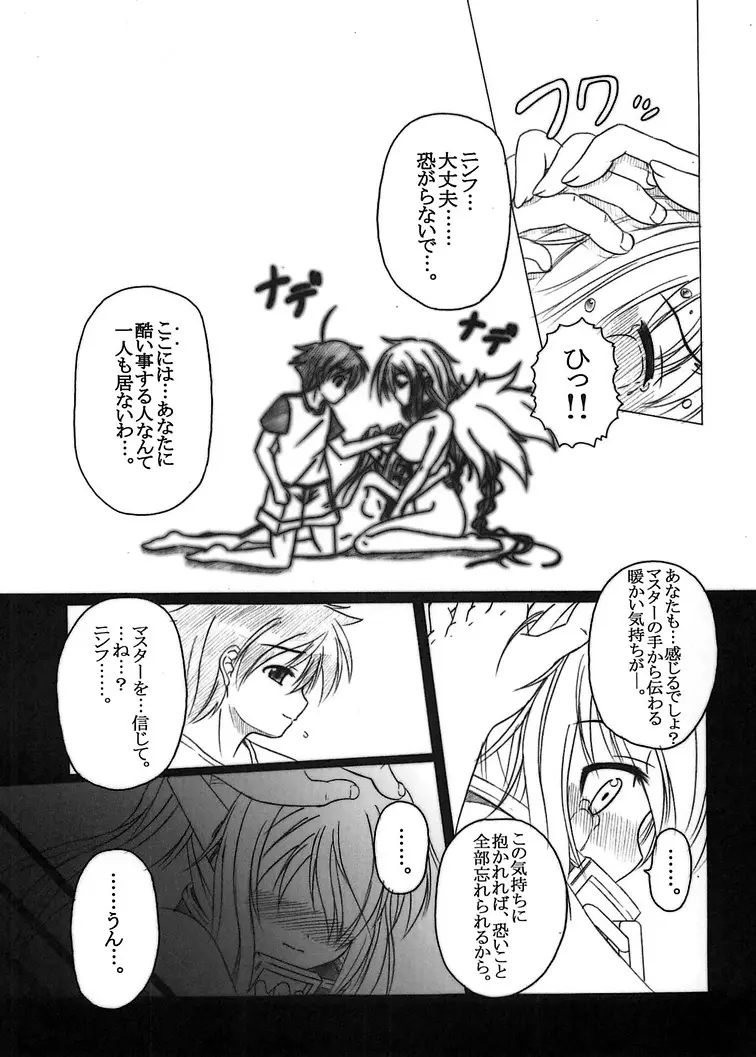 そらのまよいどり Page.39