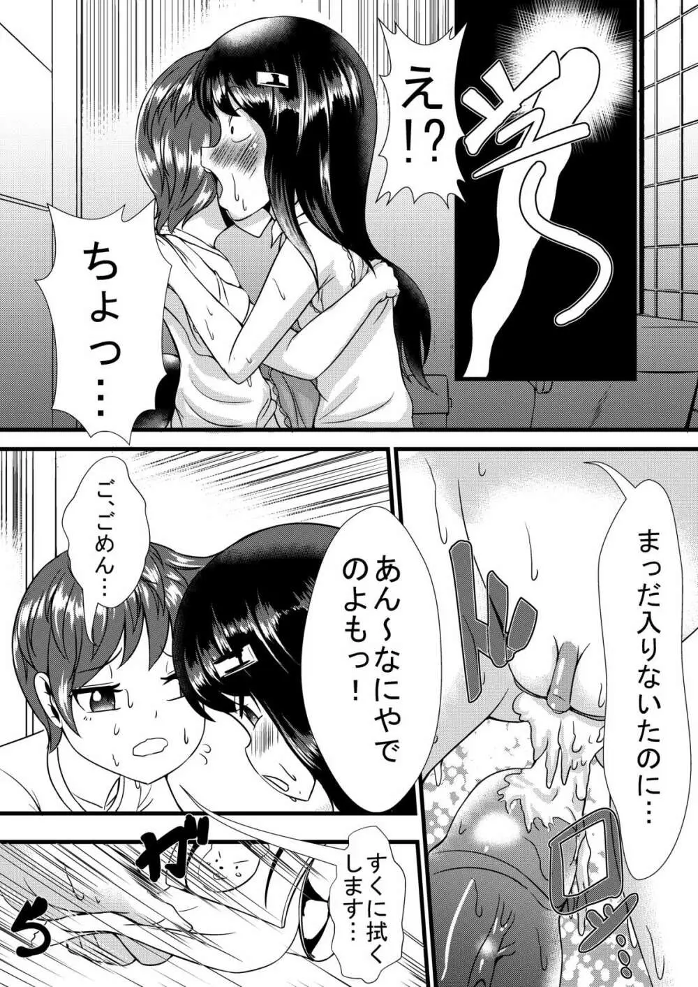 僕ど幼馴染の性教育 Page.4