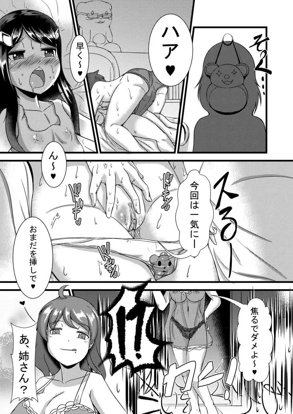 僕ど幼馴染の性教育 Page.9