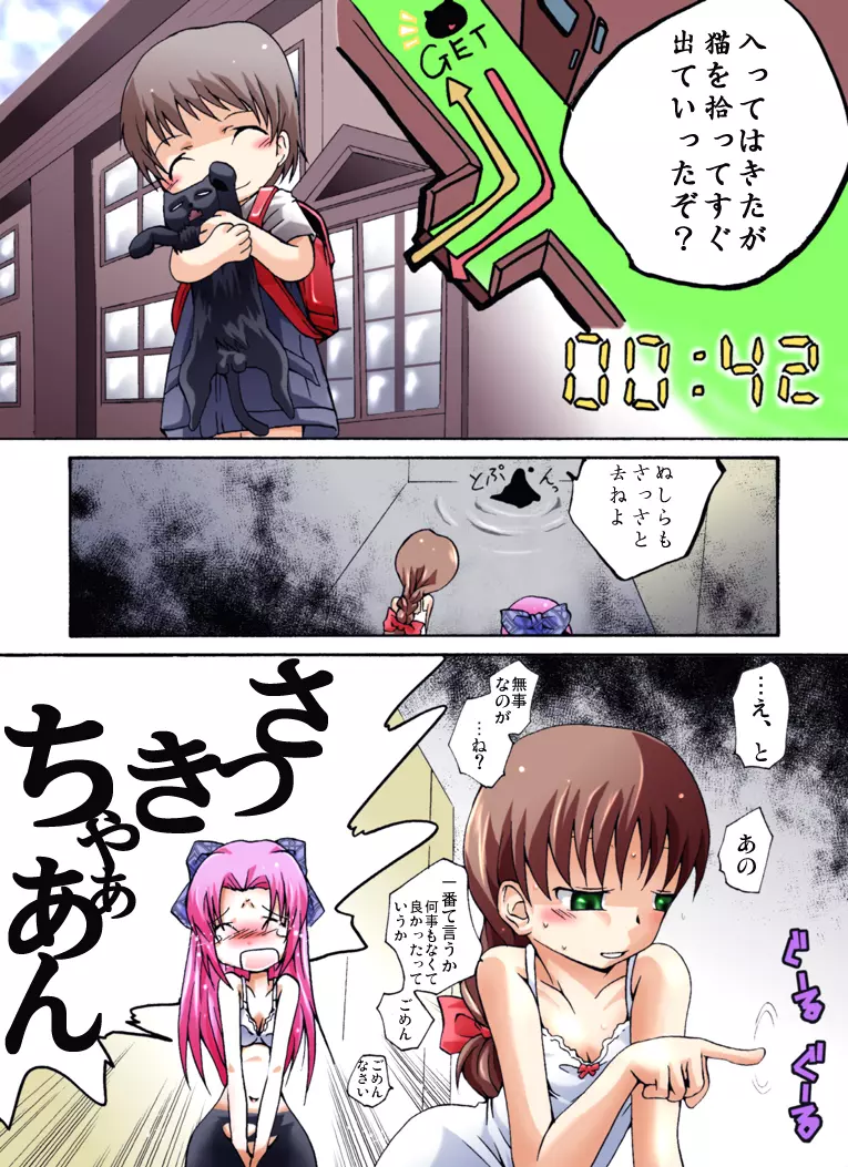 怪談少女 月曜日 Page.20