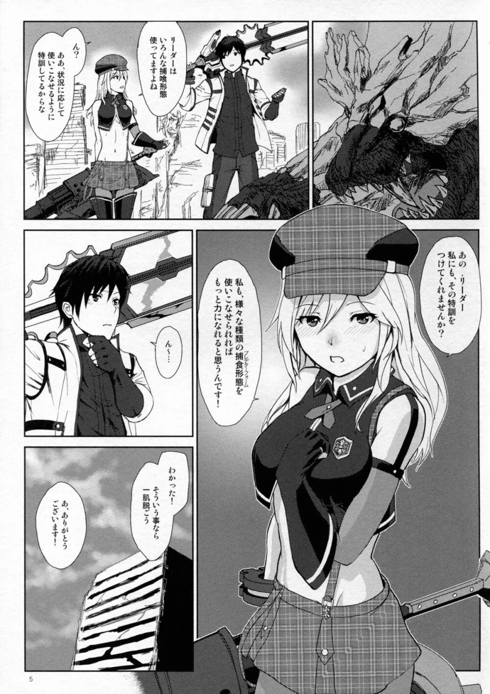 捕喰のススメ Page.5