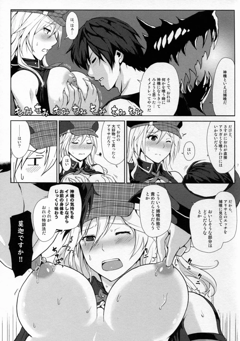 捕喰のススメ Page.7