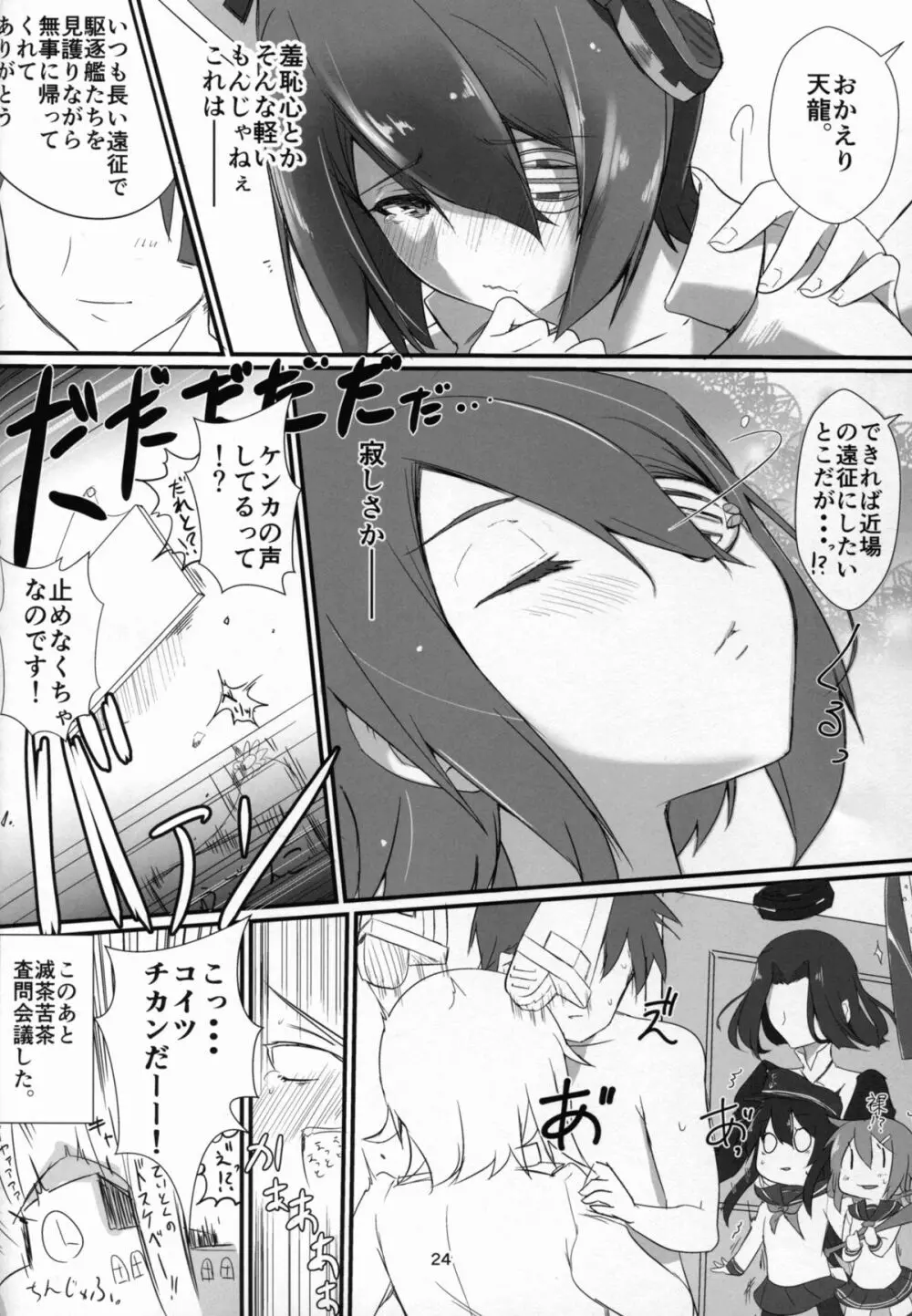 (C89) [がらむまさら (ゆずようかん)] しょーがねぇヤツ(提督)だなぁ! (艦隊これくしょん -艦これ-) Page.23