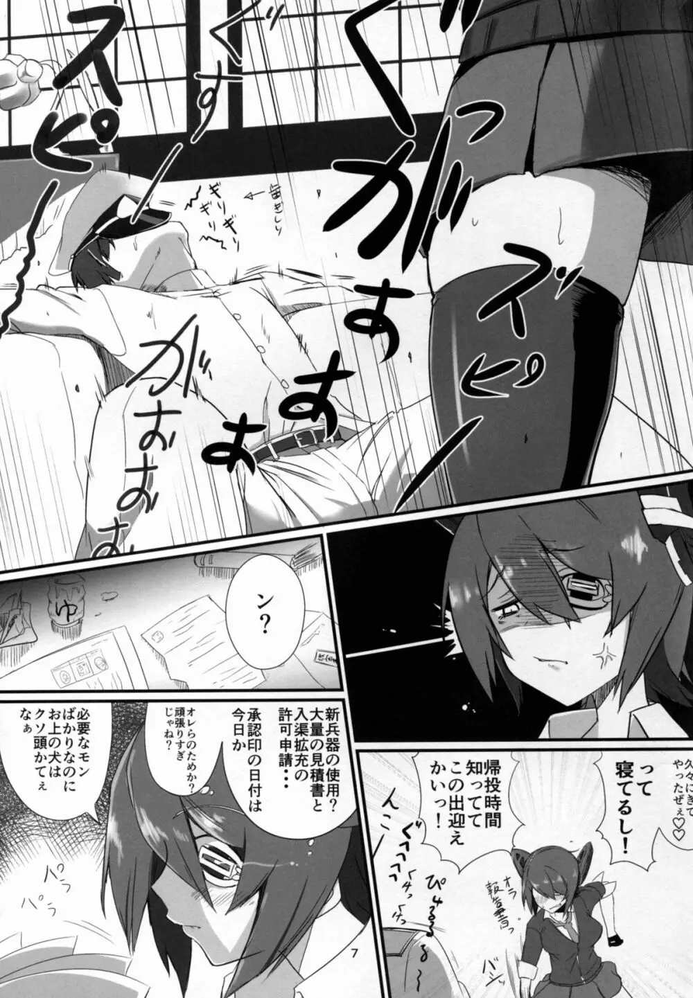 (C89) [がらむまさら (ゆずようかん)] しょーがねぇヤツ(提督)だなぁ! (艦隊これくしょん -艦これ-) Page.6