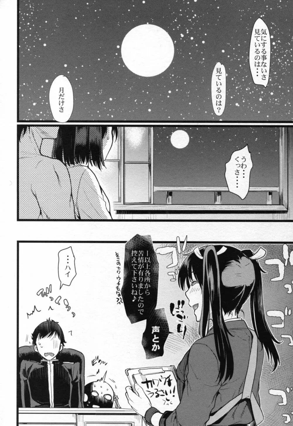 川内夜戦!愛の教導4 Page.25