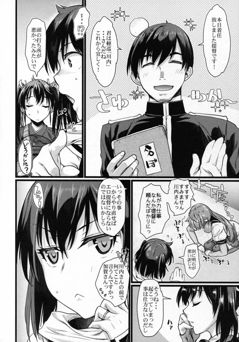 川内夜戦!愛の教導4 Page.7