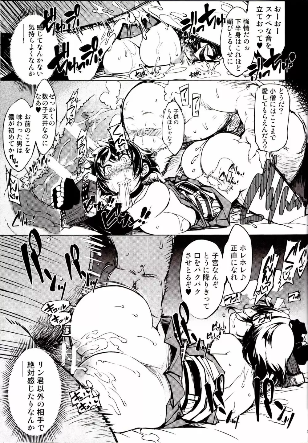 姦落!鬼ヶ島 Page.18