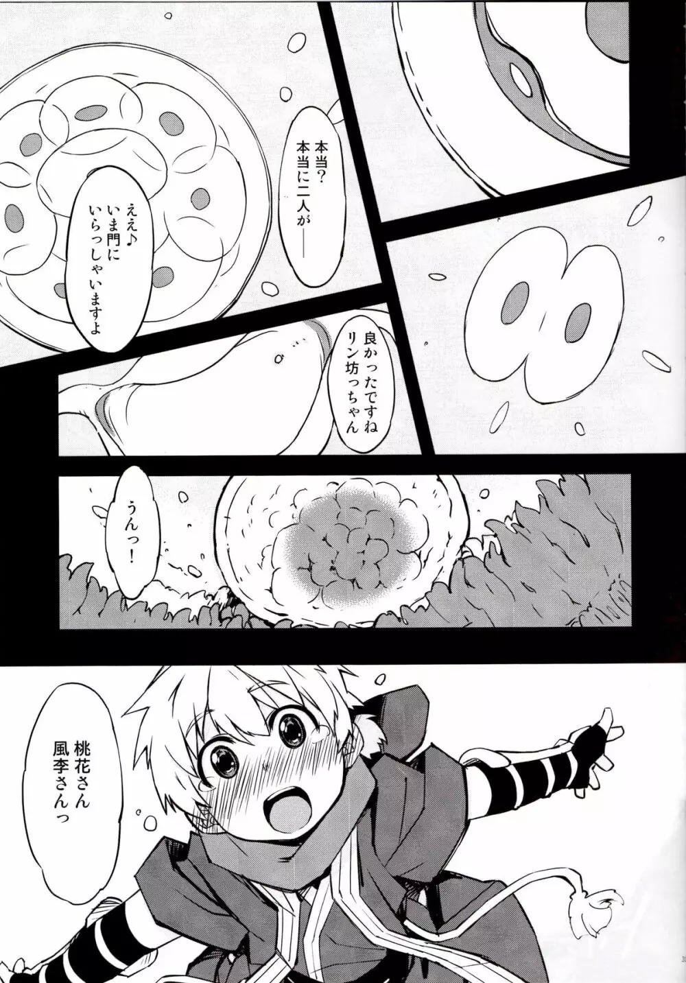 姦落!鬼ヶ島 Page.30