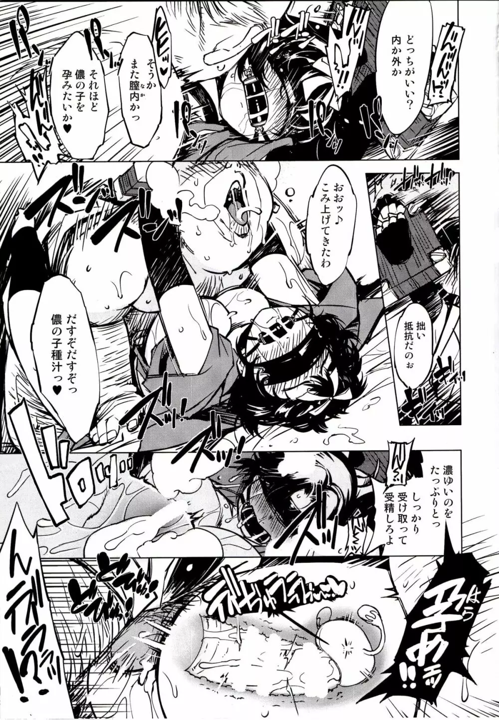 姦落!鬼ヶ島 Page.4