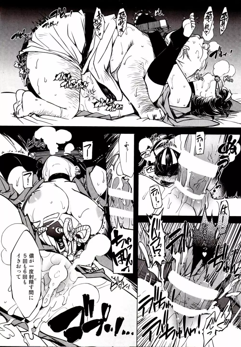 姦落!鬼ヶ島 Page.5