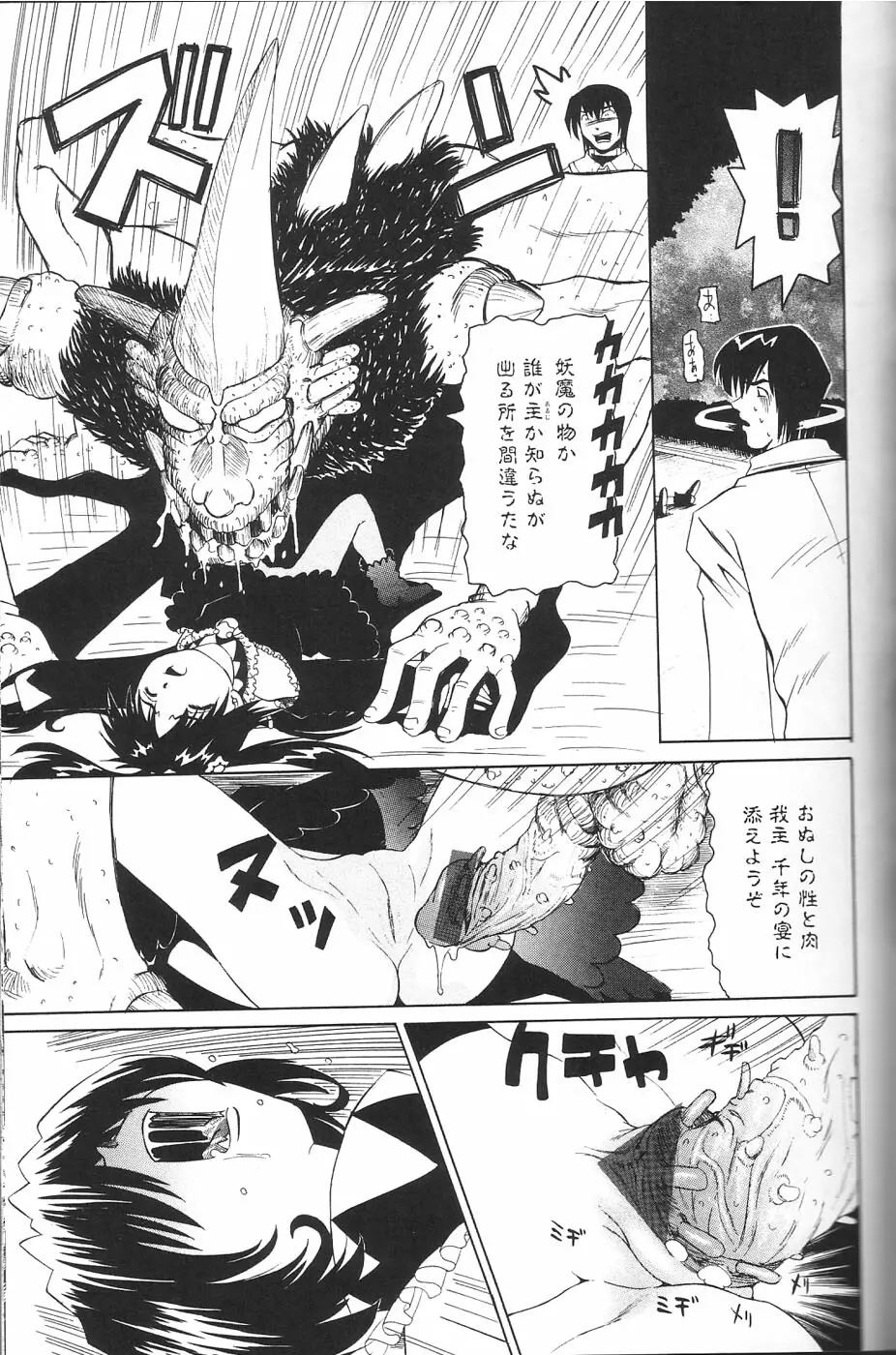 パンドラ淫妖記 Page.13