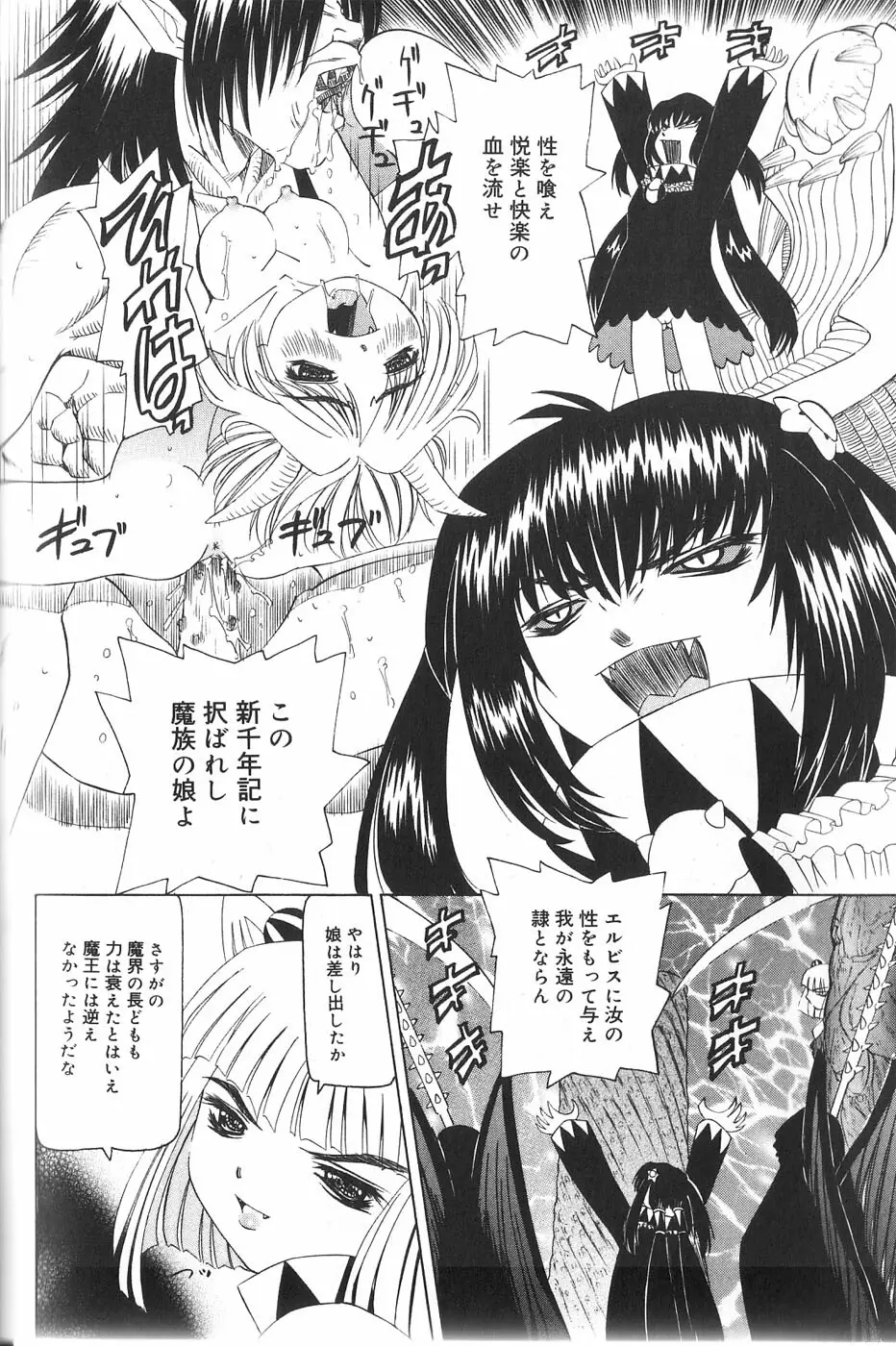 パンドラ淫妖記 Page.136