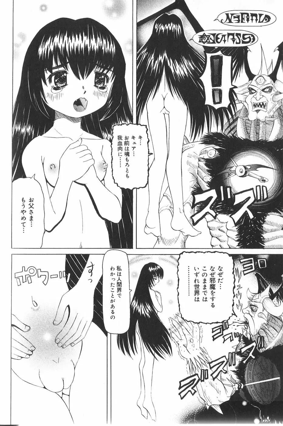 パンドラ淫妖記 Page.160