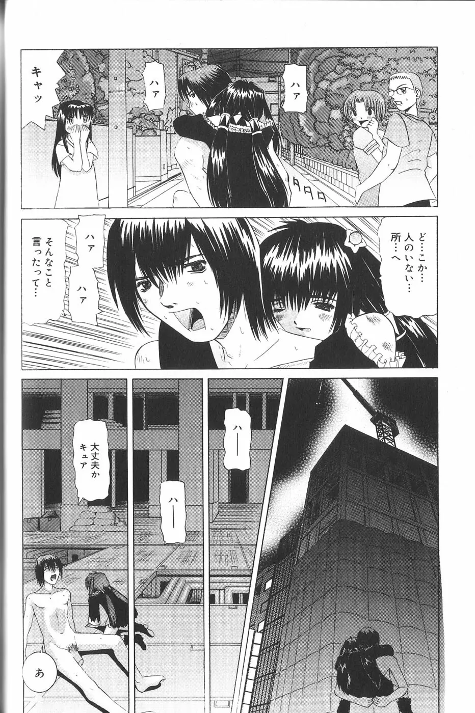 パンドラ淫妖記 Page.42