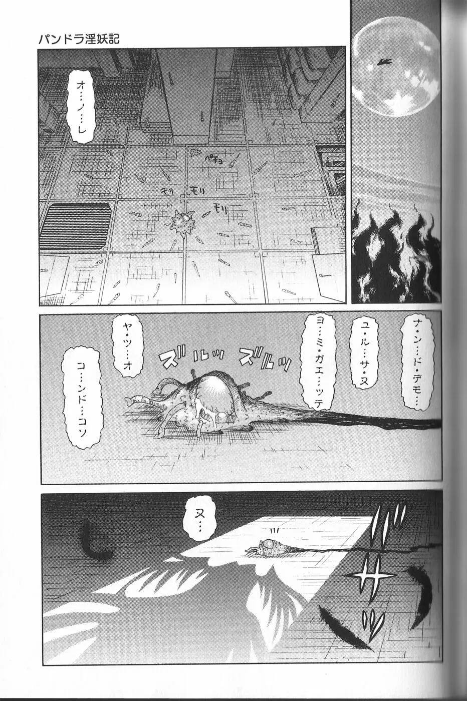 パンドラ淫妖記 Page.51