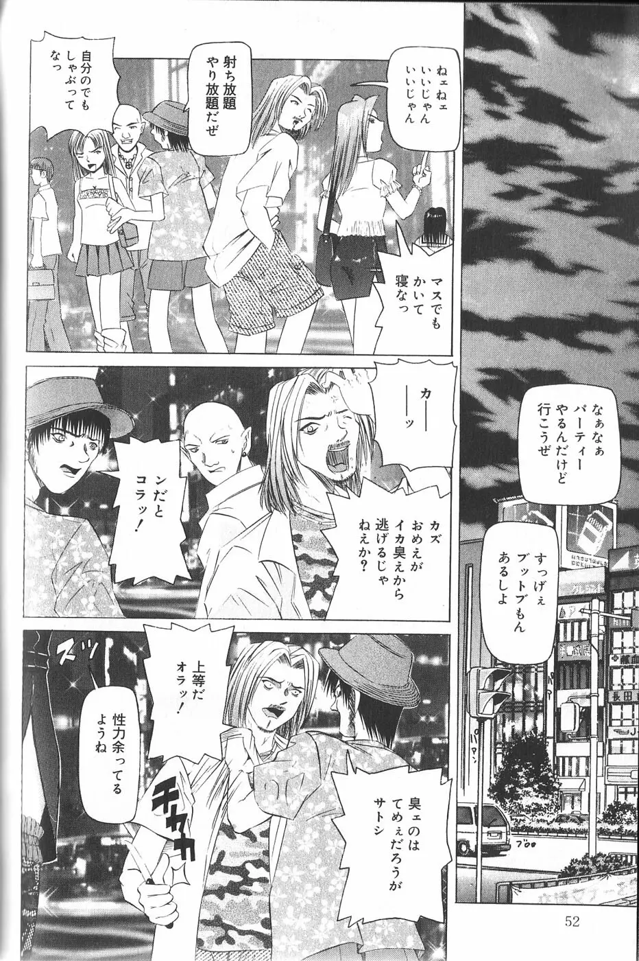 パンドラ淫妖記 Page.54