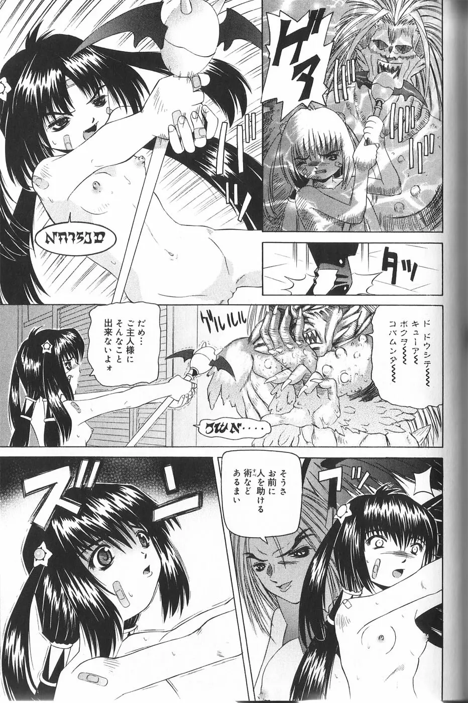 パンドラ淫妖記 Page.73