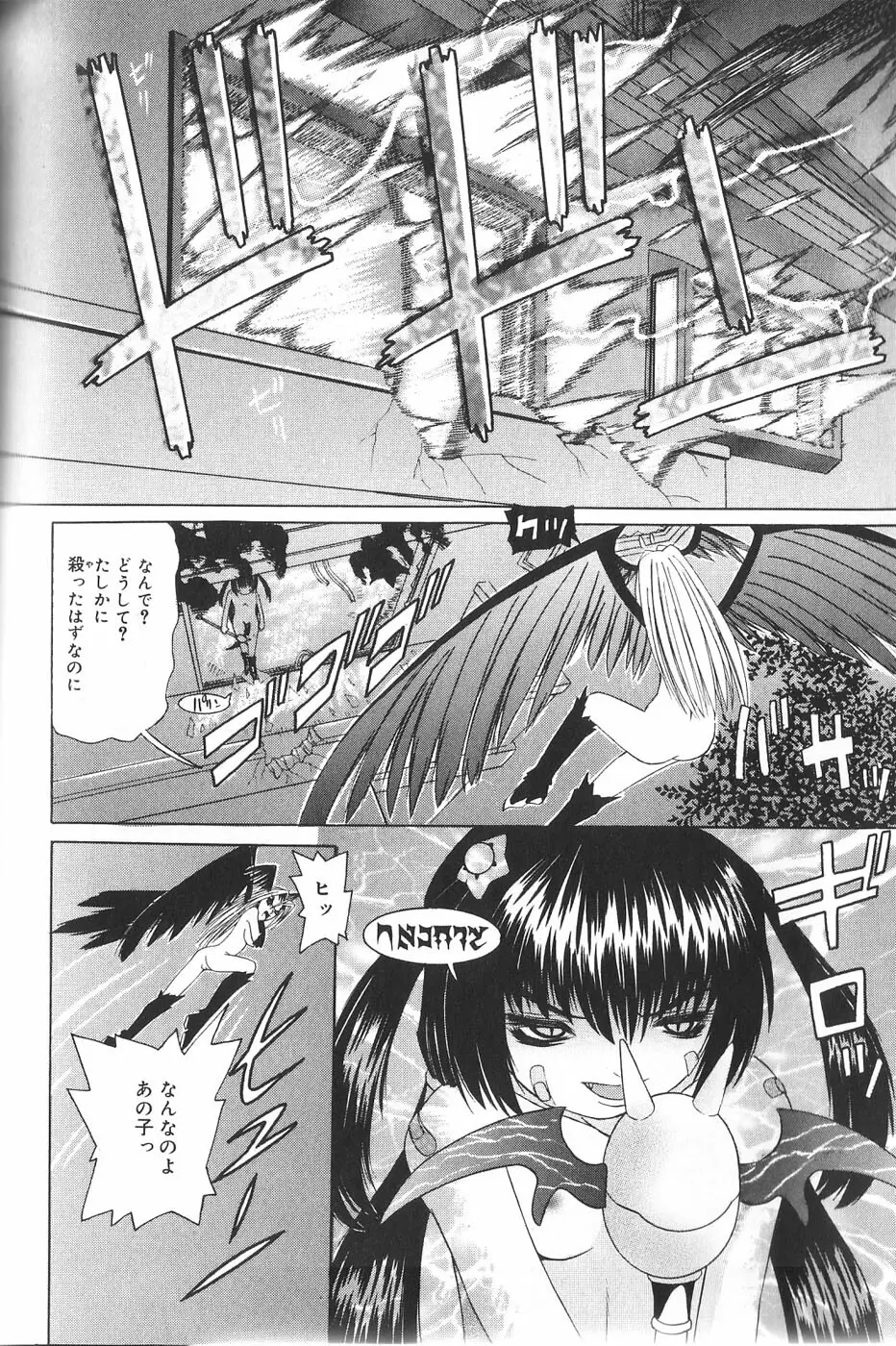 パンドラ淫妖記 Page.80
