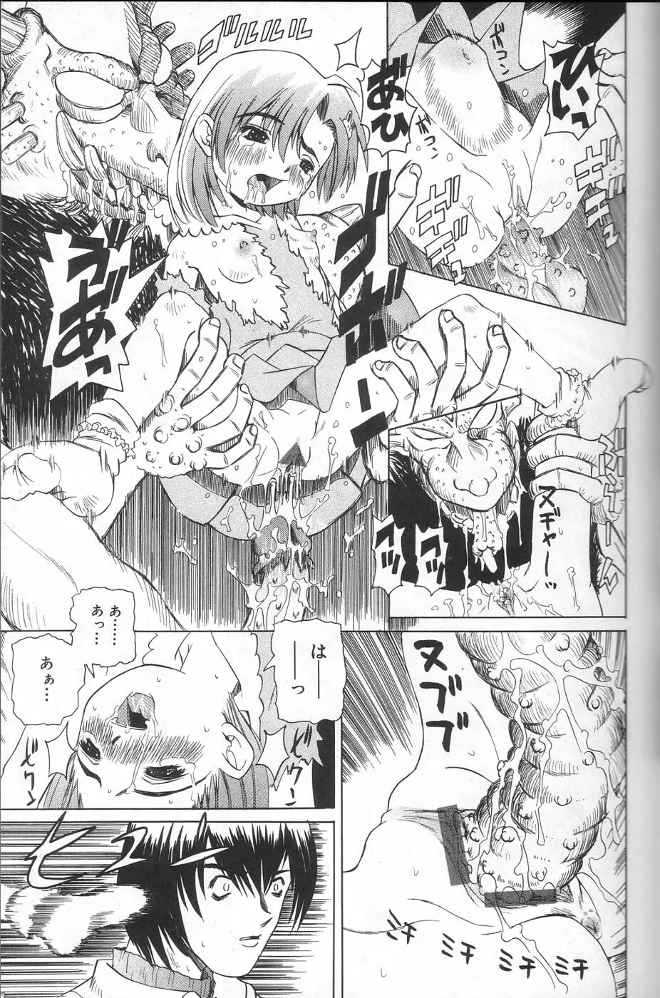 パンドラ淫妖記 Page.9