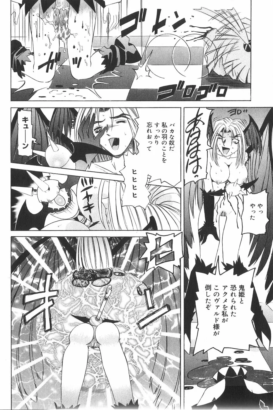 パンドラ淫妖記 Page.90