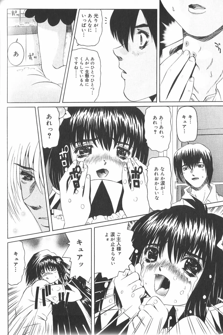 パンドラ淫妖記 Page.94