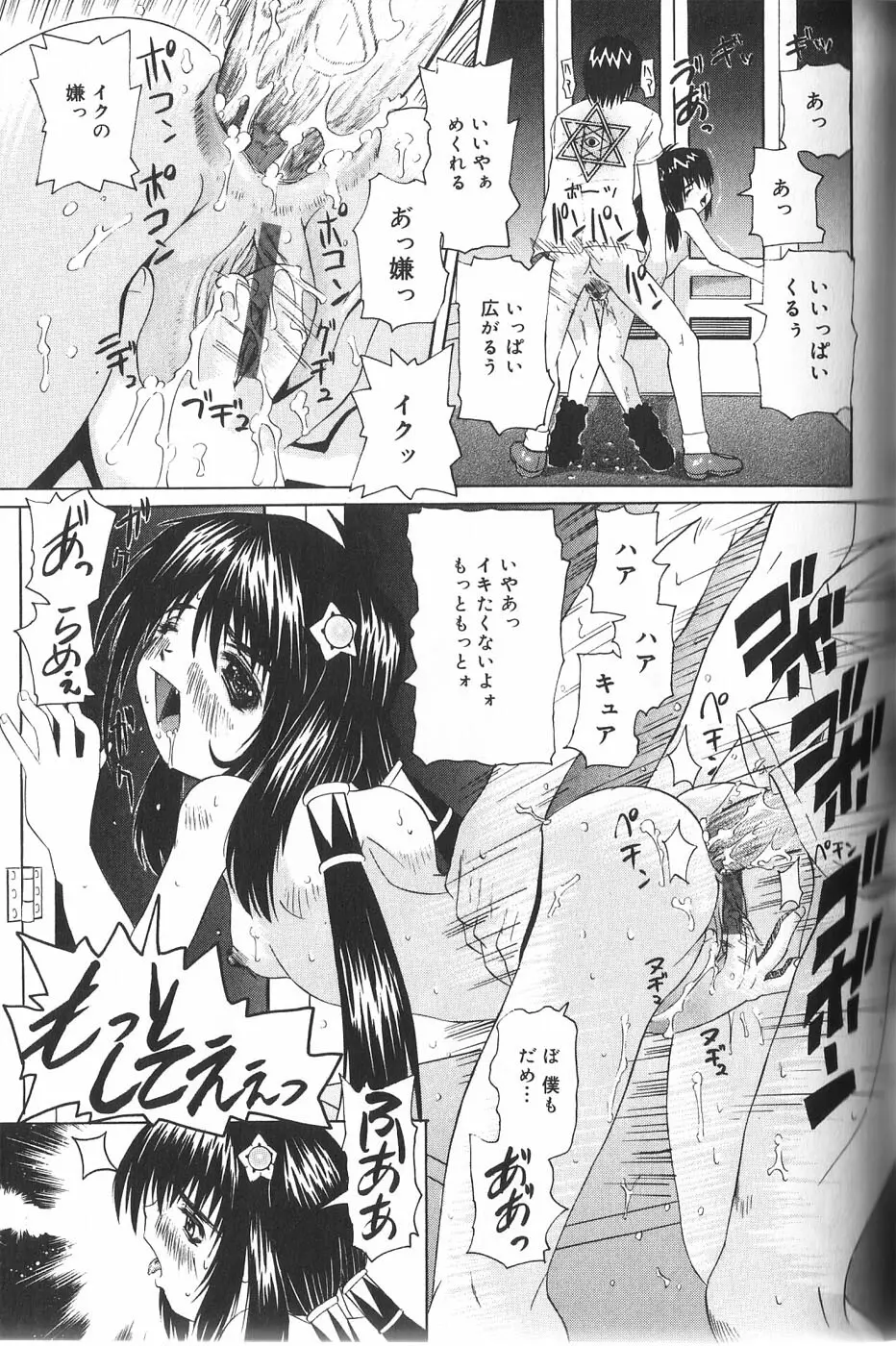パンドラ淫妖記 Page.99