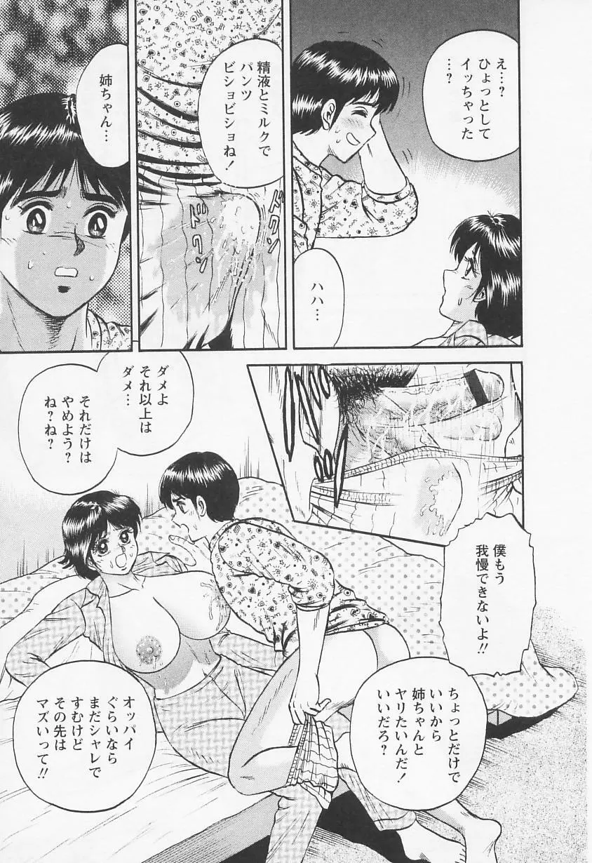 乳姉 Page.13