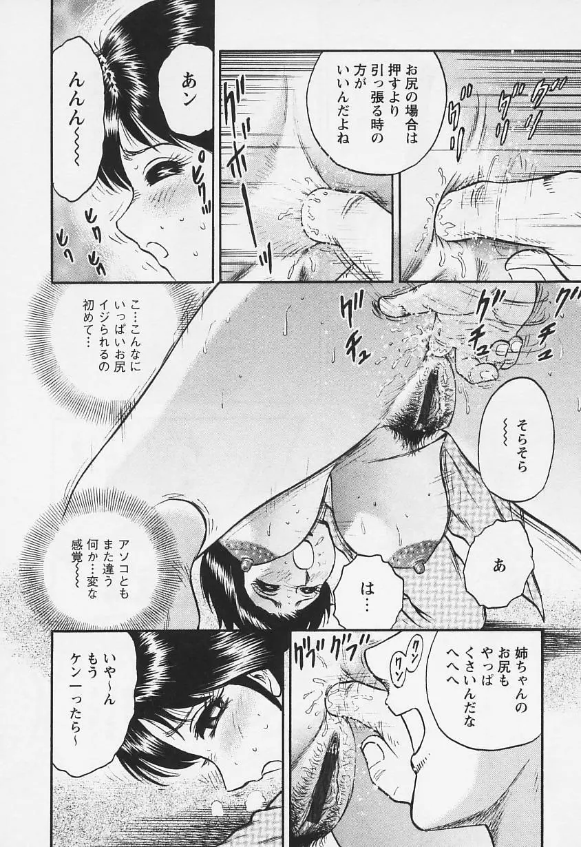 乳姉 Page.16