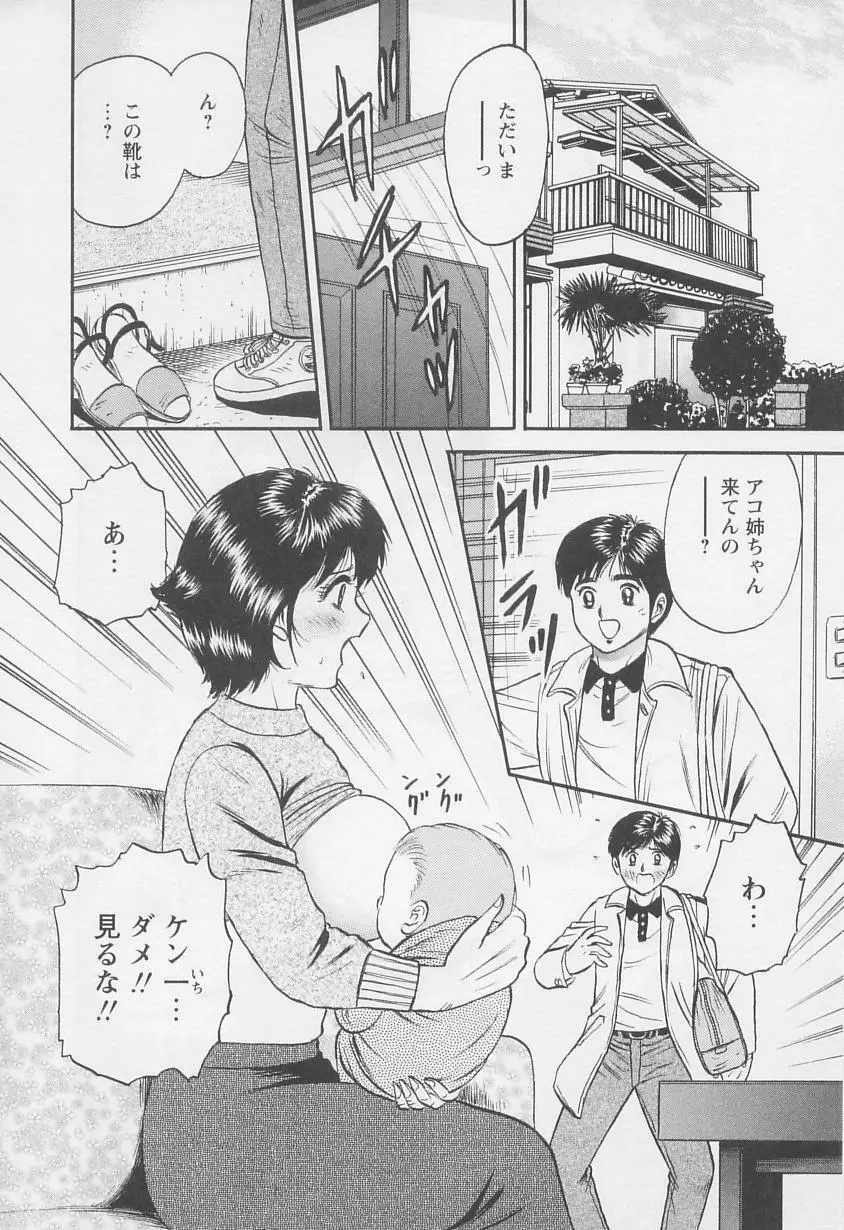 乳姉 Page.4