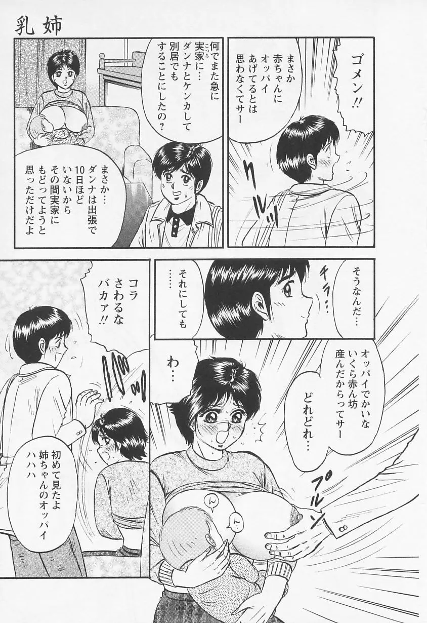 乳姉 Page.5