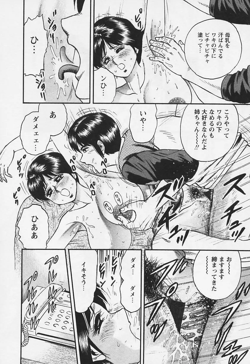 乳姉 Page.78