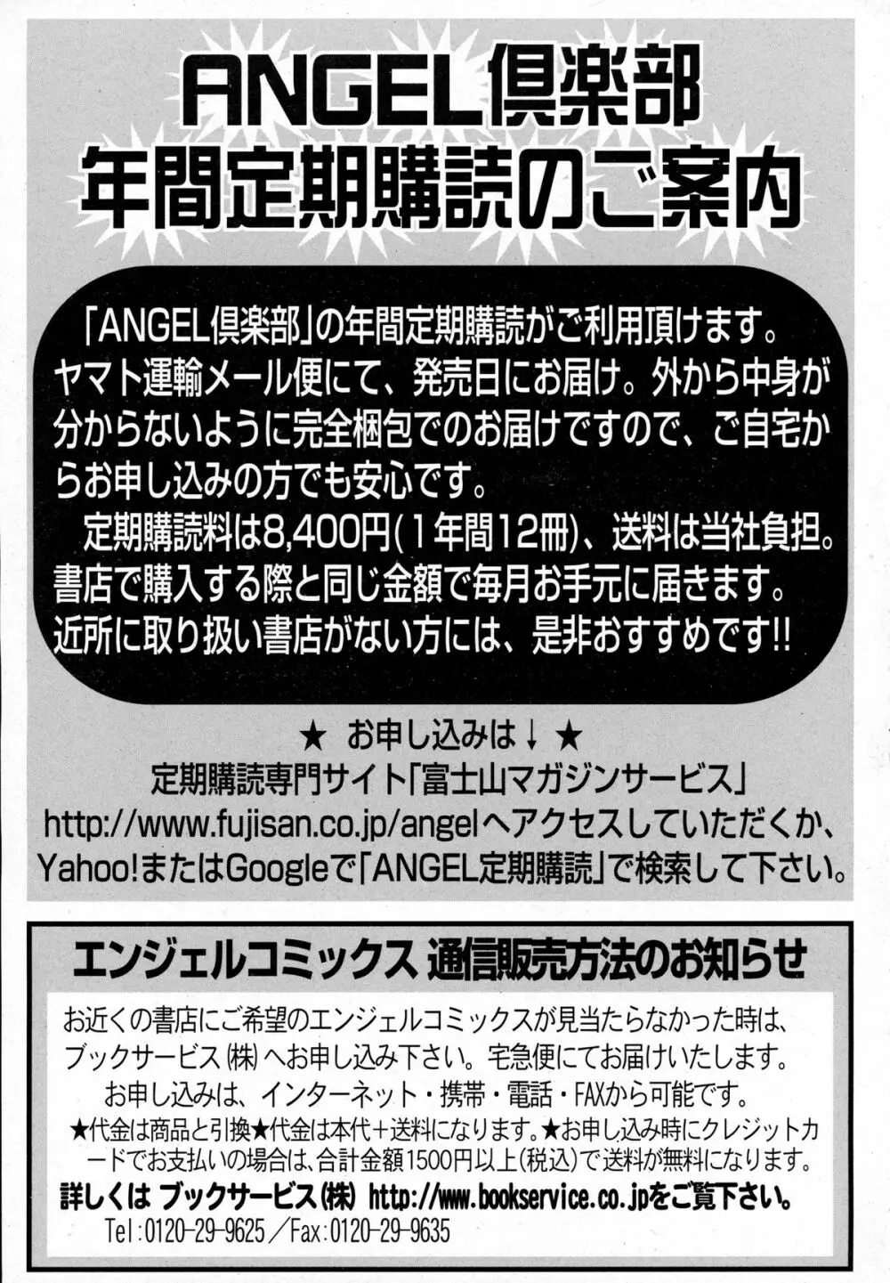 ANGEL 倶楽部 2016年1月号 Page.453