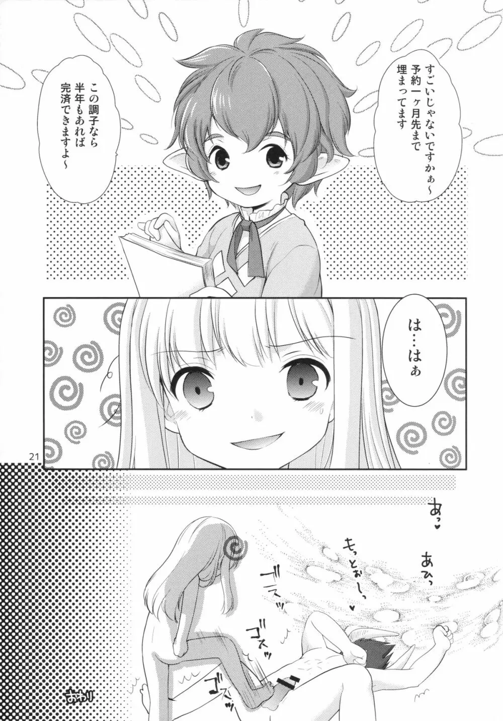 天才美少女錬金術師の日常 Page.20