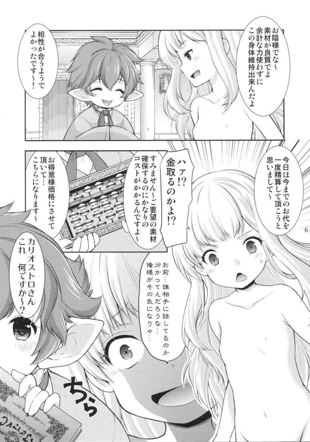 天才美少女錬金術師の日常 Page.5