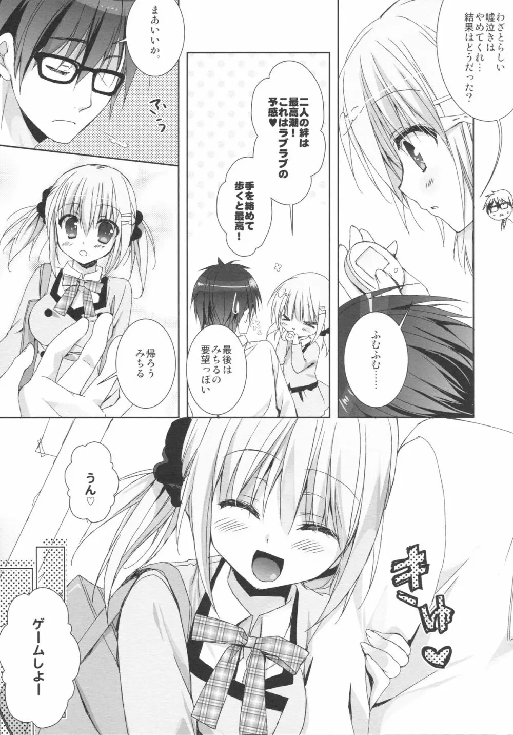 妹は俺の嫁と決まっている!! Page.12