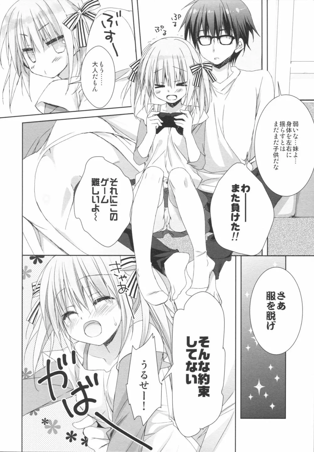 妹は俺の嫁と決まっている!! Page.13