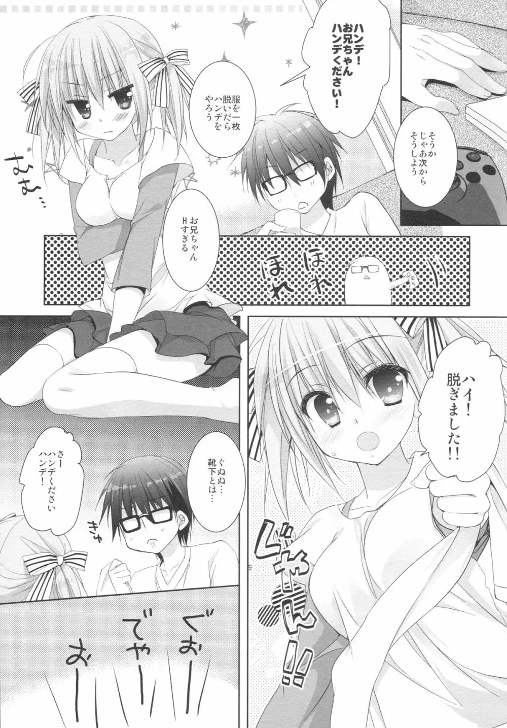 妹は俺の嫁と決まっている!! Page.14