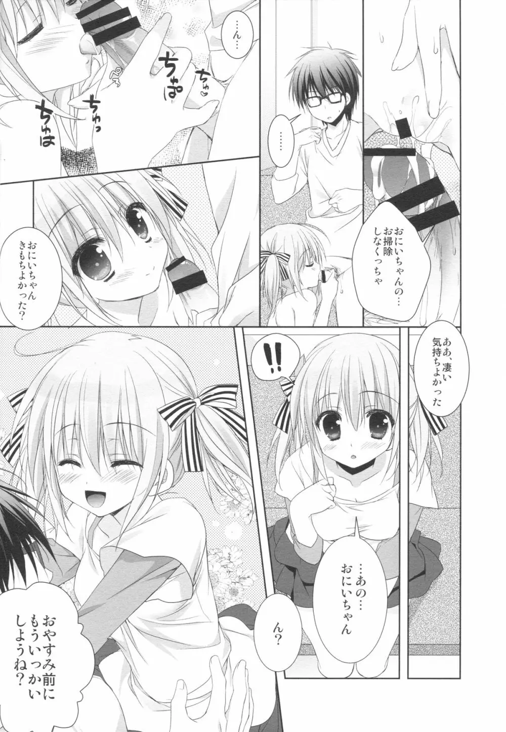 妹は俺の嫁と決まっている!! Page.25