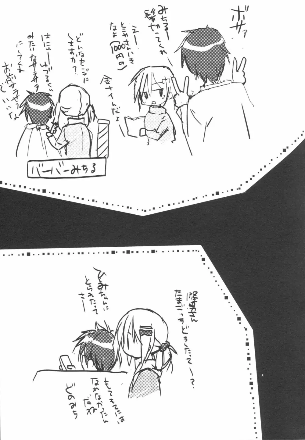 妹は俺の嫁と決まっている!! Page.28