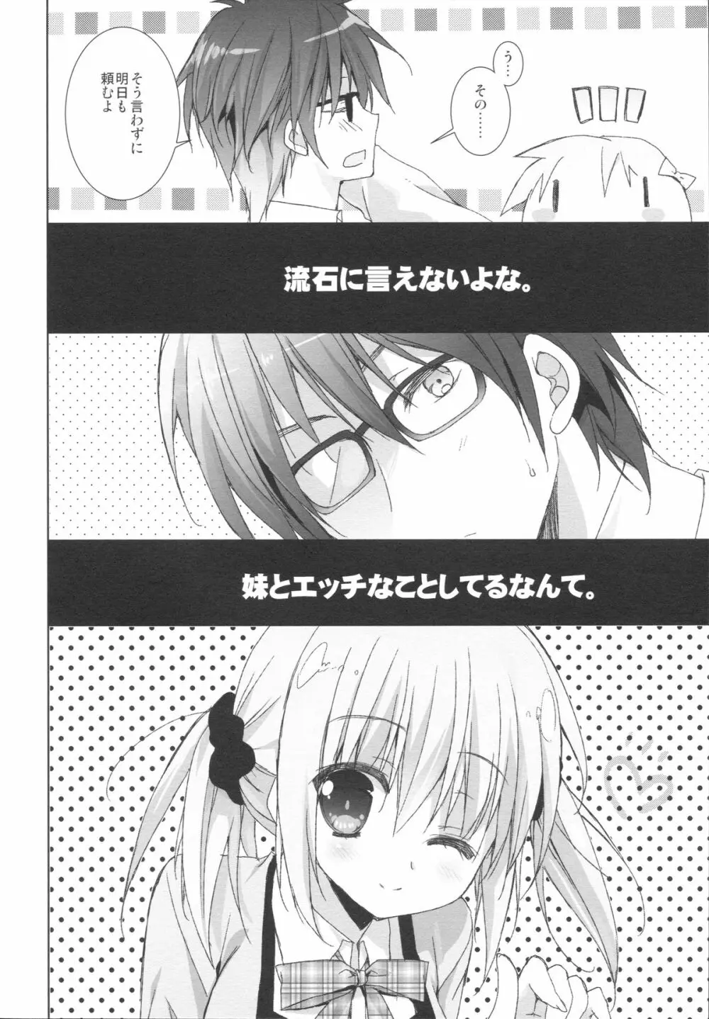 妹は俺の嫁と決まっている!! Page.7