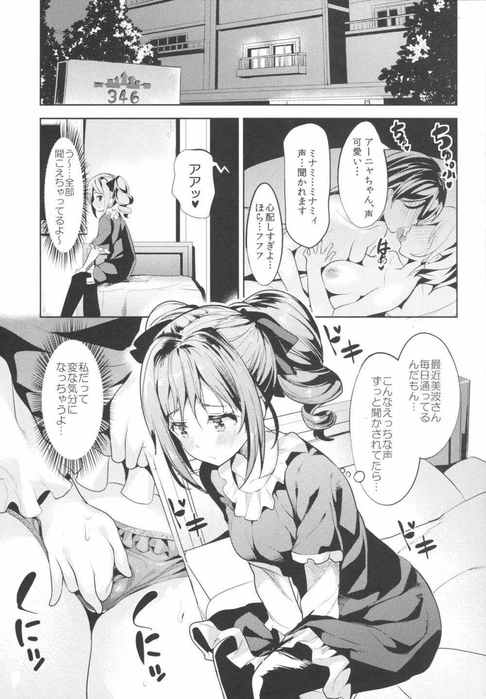 神崎蘭子はこよいもひとりで… Page.4