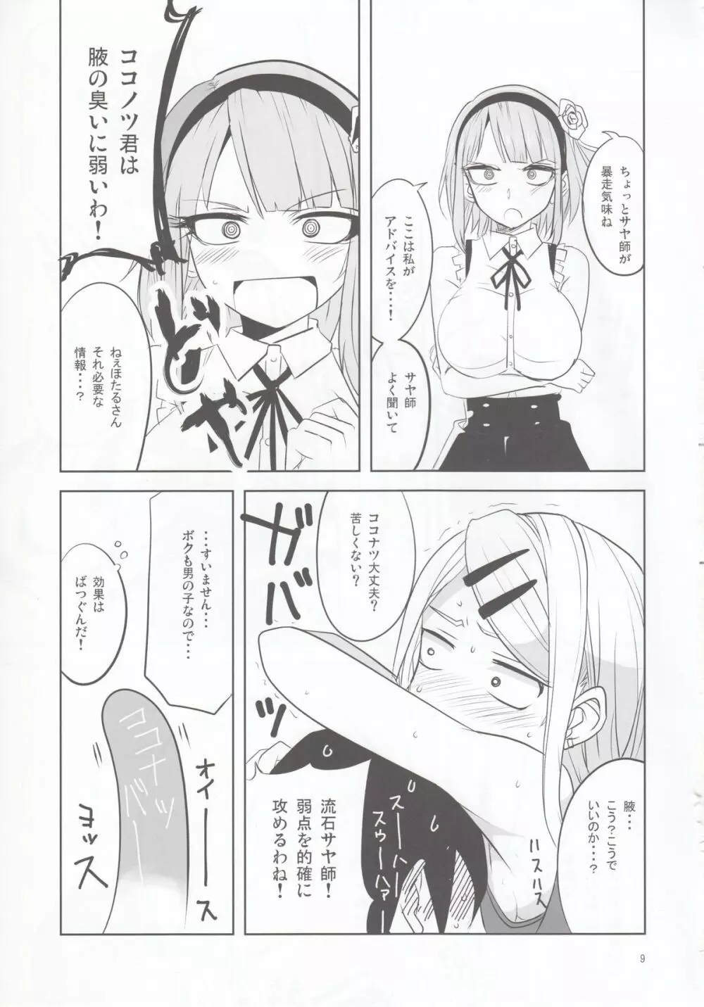 だがしちち4 Page.10