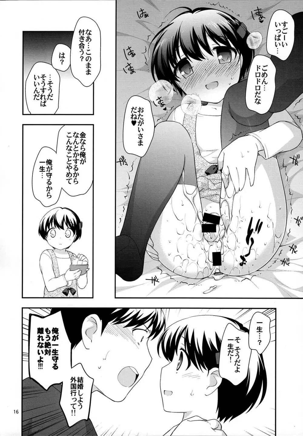 ただの女装本です Page.16