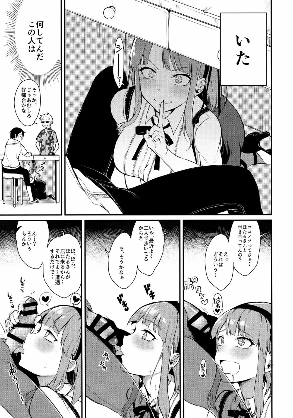 オトナのだがし 3 Page.10