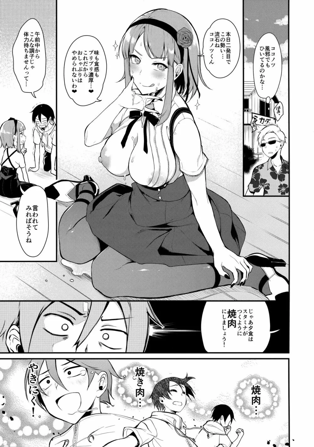 オトナのだがし 3 Page.14