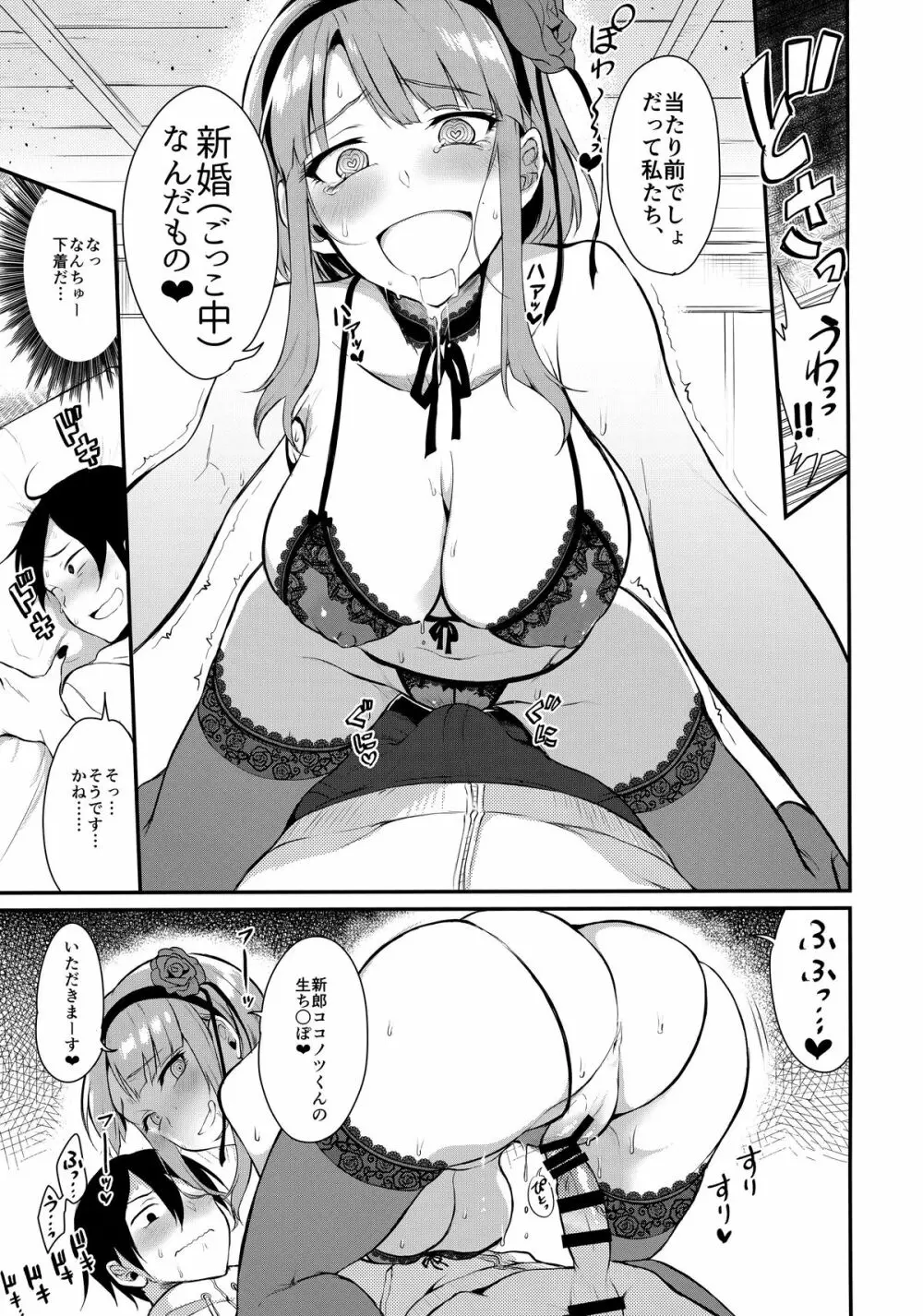 オトナのだがし 3 Page.16