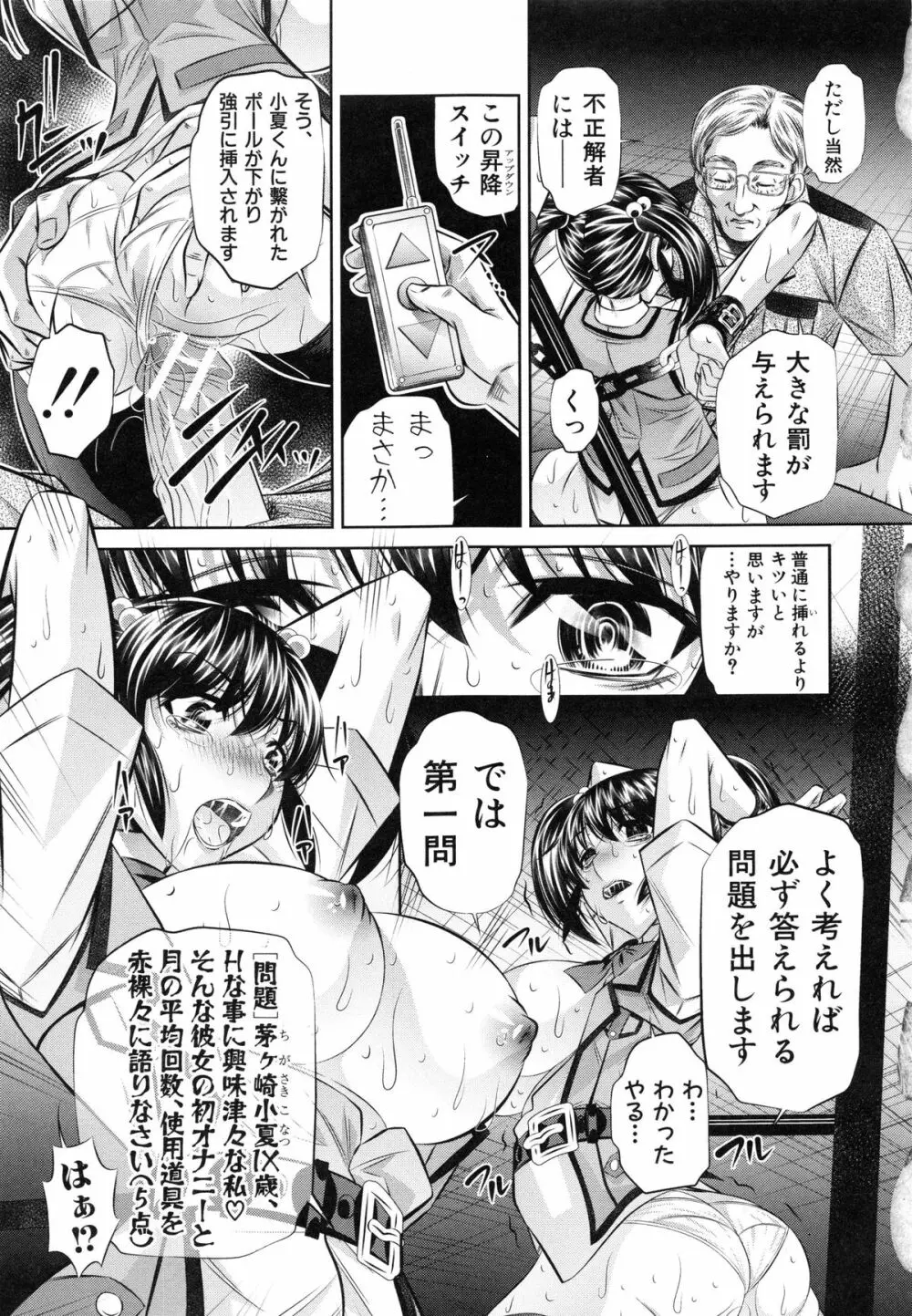 姦罰痴態 Page.127