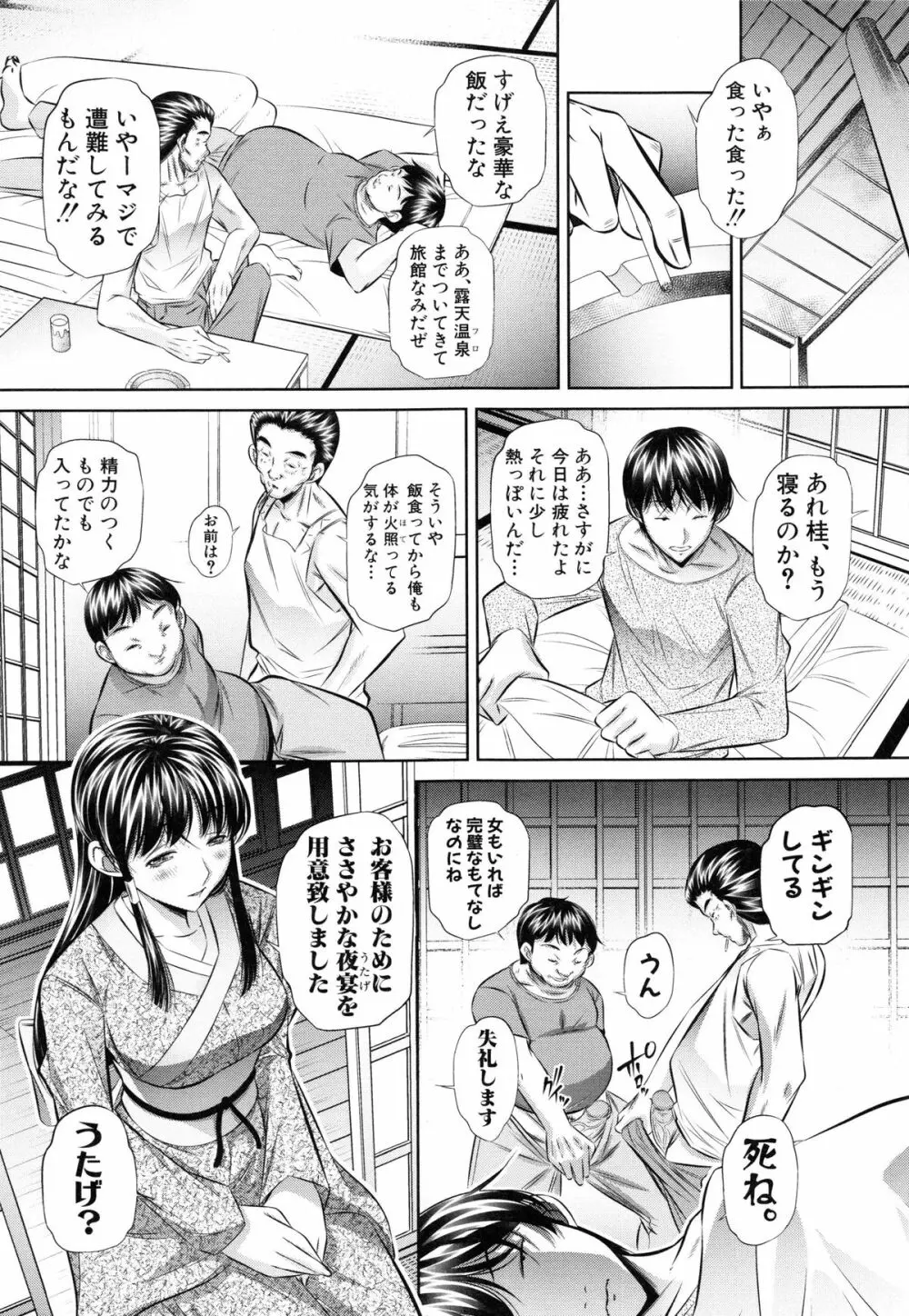 姦罰痴態 Page.13