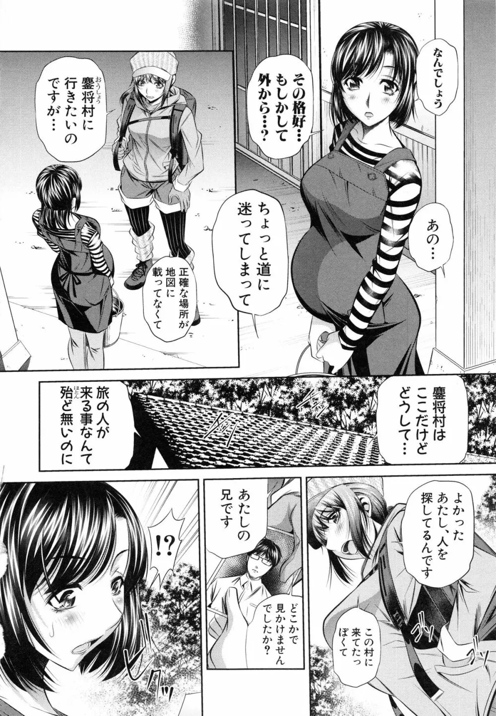 姦罰痴態 Page.150